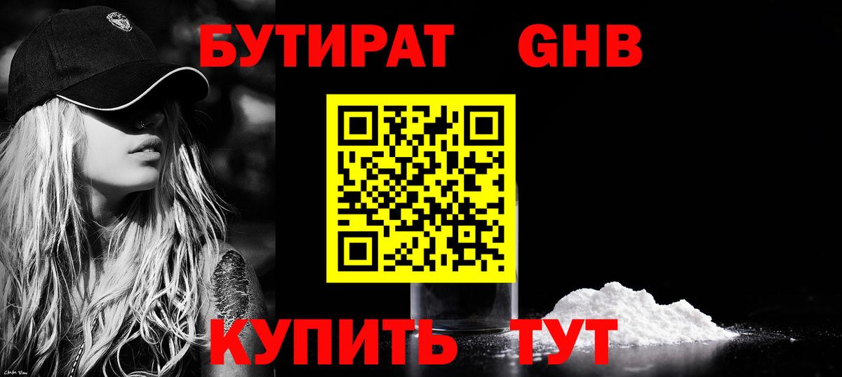 Бутират  Бутират Butirat  Вход с VPN  Урай 