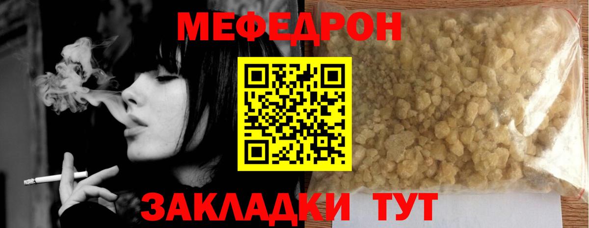 Меф мяу мяу мука Урай